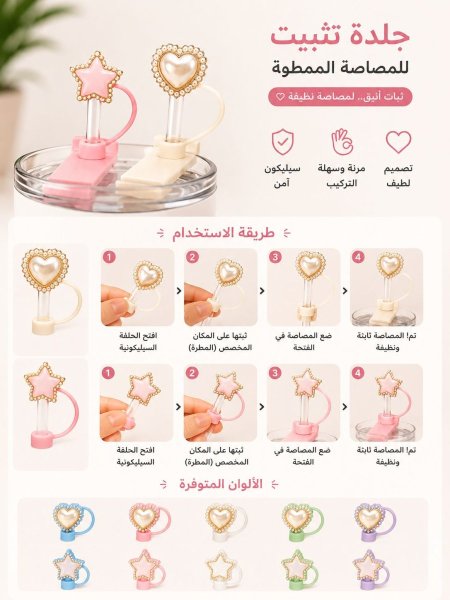 جلدة اكسسوار للكاسات قلوب  / وردة ببيونه  مع ستراس (طقم 10 قطع)